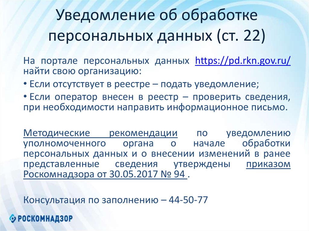 Уведомление о намерении осуществлять обработку персональных данных образец