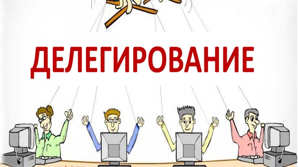 Делегирование картинки для презентации