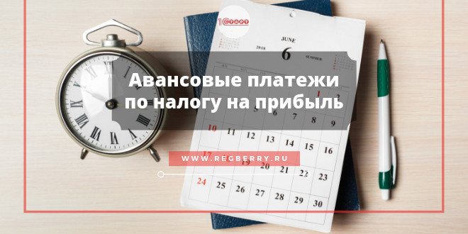 Налоги продлили. Авансовые платежи по налогу на прибыль. Налог на прибыль авансовые платежи. Авансовый платеж в налоговую это. Сроки авансовых платежей по налогу на прибыль.